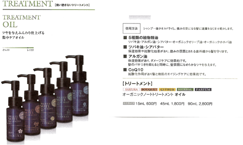 【新品未使用】organic note トリートメント オーガニックNOTE | SHAVING&HAIR Lemon