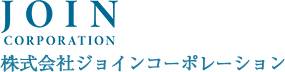 株式会社ジョインコーポレーション